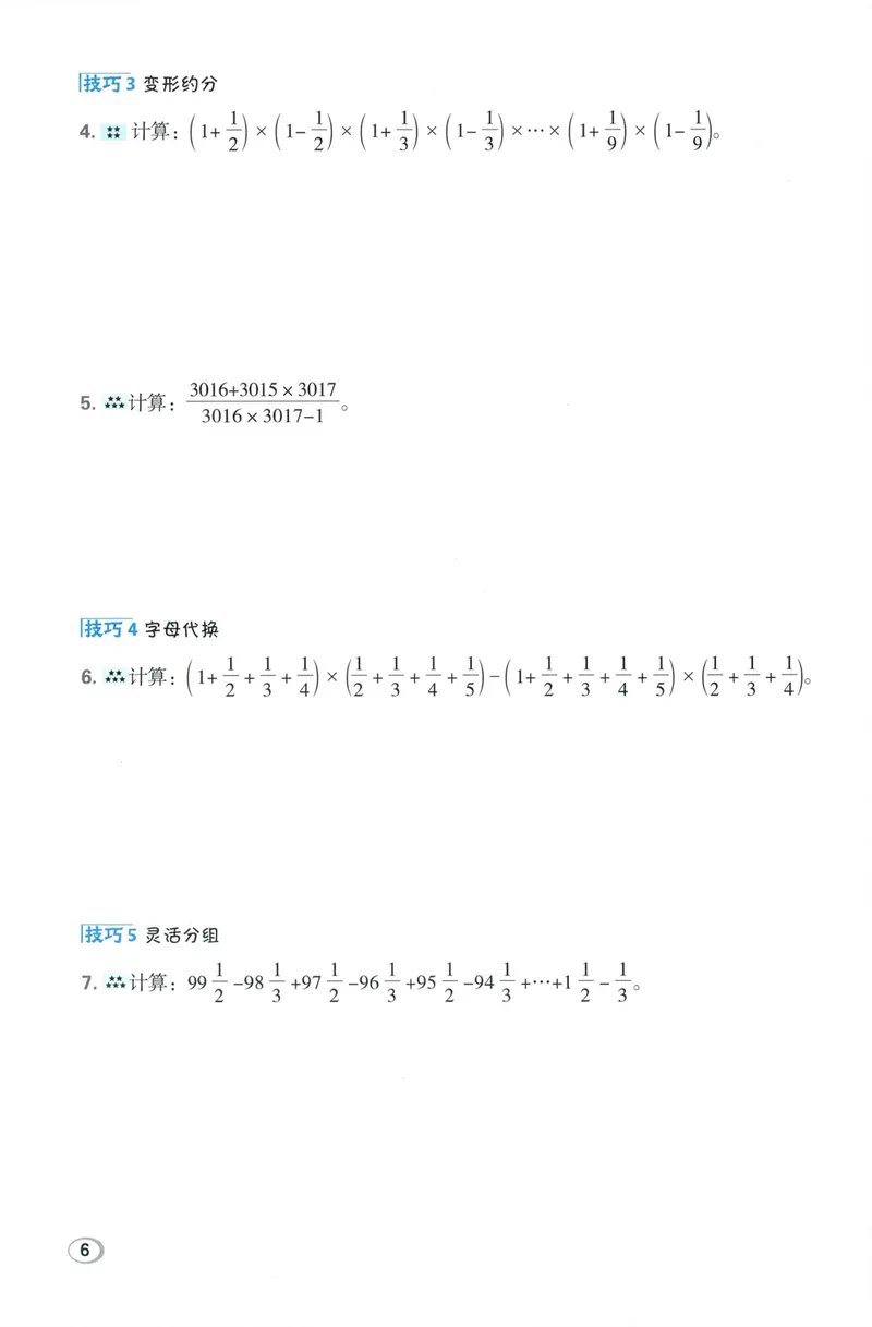 《学霸题极速提分法数学BS6上_26秋小学初中各机构教辅大合集（一本、教材帮、阳光同学、王朝霞、实验班、小典中点、上分卷、白欧、课堂笔记等等）_26秋小学教辅资料》第8页预览