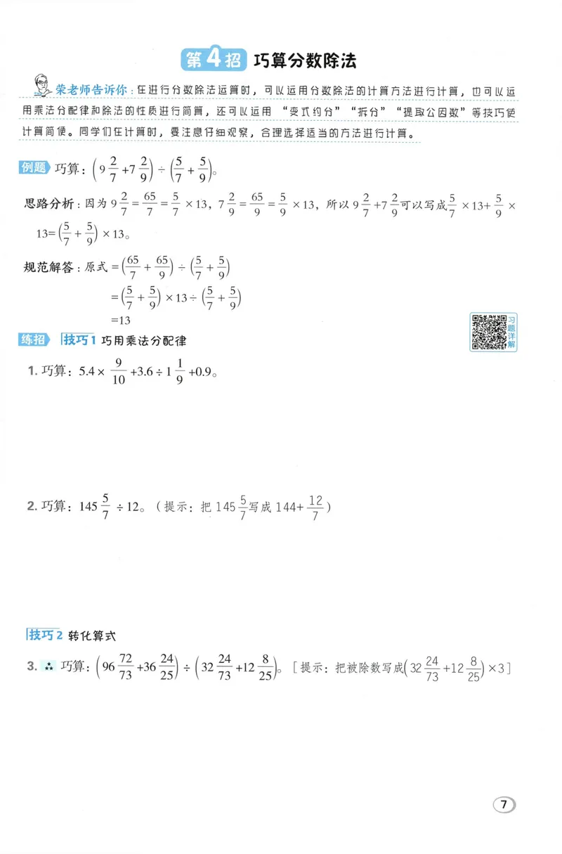 《学霸题极速提分法数学BS6上_26秋小学初中各机构教辅大合集（一本、教材帮、阳光同学、王朝霞、实验班、小典中点、上分卷、白欧、课堂笔记等等）_26秋小学教辅资料》第9页预览