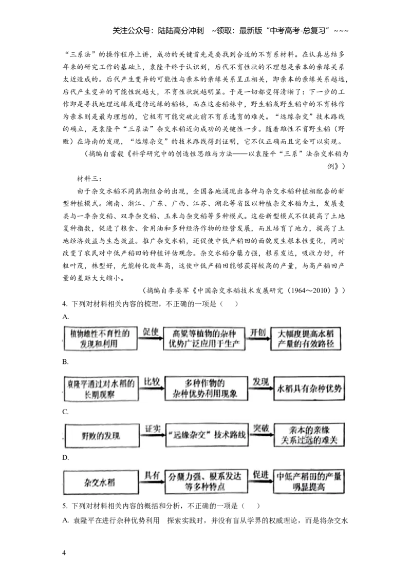 《精品解析：2022年普通高等学校招生全国统一考试（甲卷）-语文（解析版）_专项复习_2026年-语文专项复习_2008年-2025年语文高考真题_2022年高考_2022年全国甲卷-语文》第4页预览