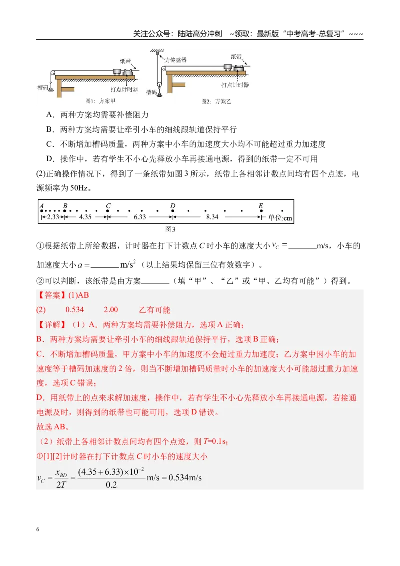 《第18讲实验4探究加速度与物体受力物体质量的关系-（讲义）（教师版）_04-物理-高考总复习_一轮复习_2026年-物理高考一轮复习_2026年高考物理一轮复习精讲精练-G367_资料》第6页预览
