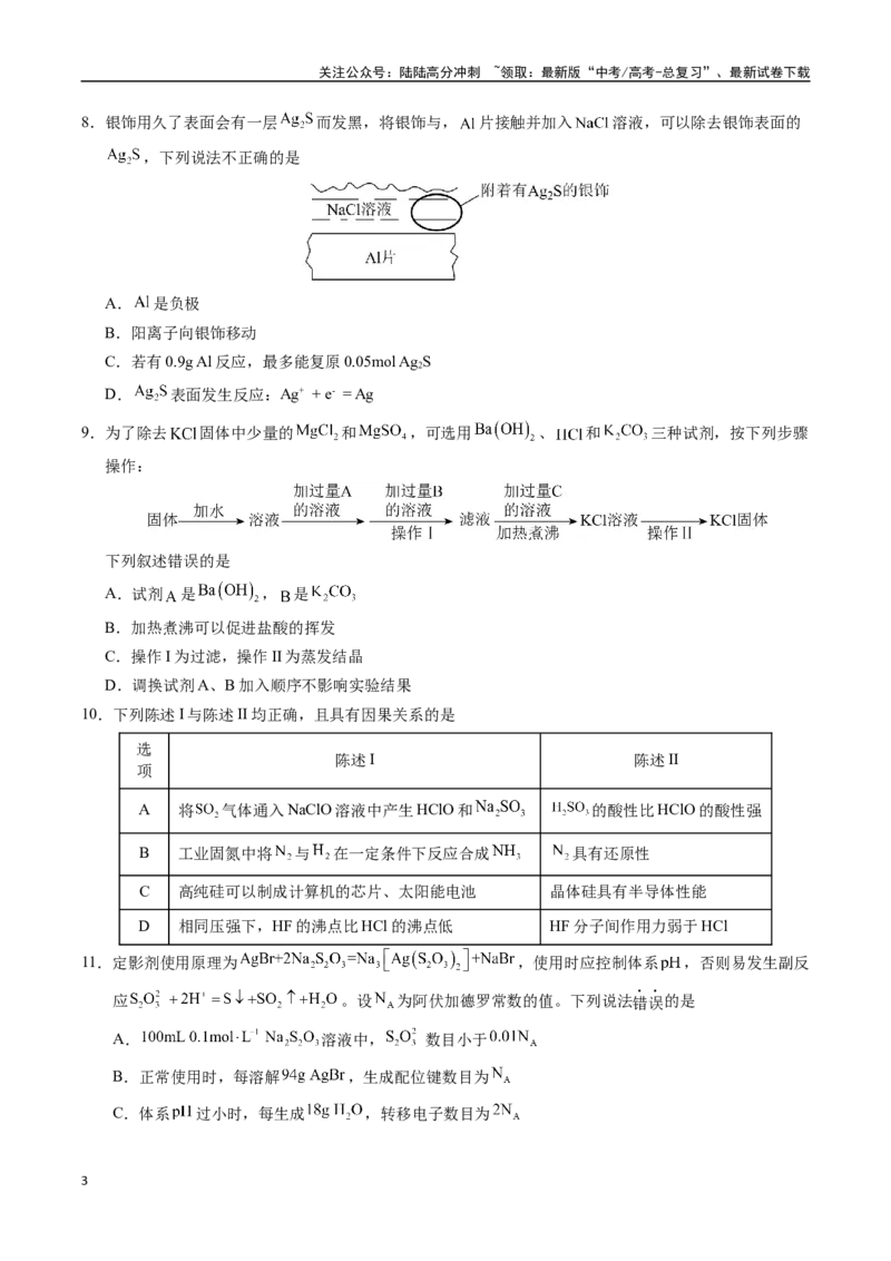 《化学（广东卷01）（考试版）_05-化学-高考总复习_专项复习_2025年_2025年高考押题预测卷（多地区）化学》第3页预览