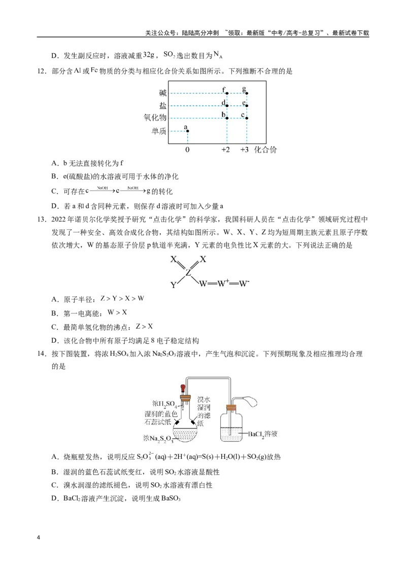 《化学（广东卷01）（考试版）_05-化学-高考总复习_专项复习_2025年_2025年高考押题预测卷（多地区）化学》第4页预览