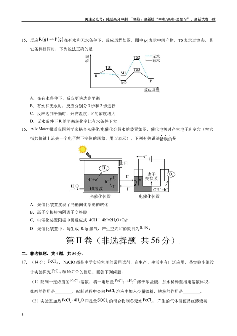 《化学（广东卷01）（考试版）_05-化学-高考总复习_专项复习_2025年_2025年高考押题预测卷（多地区）化学》第5页预览