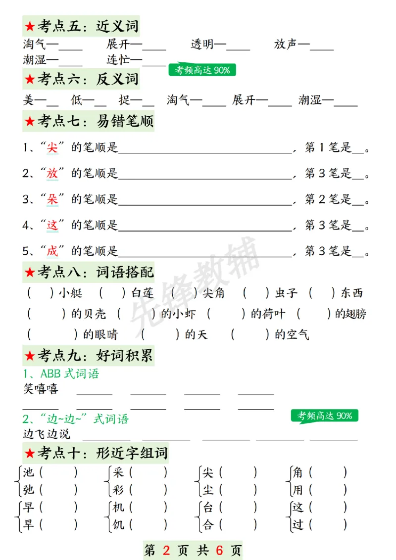 《一年级（下）语文第六单元考点总结_1年级下册同步教辅_1下-语文_一下语文-专项练习》第2页预览