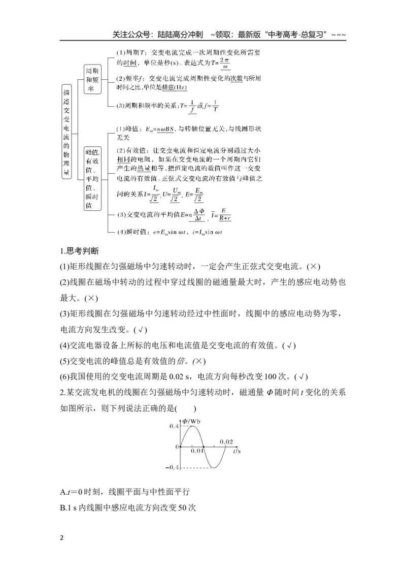 《第1讲　交变电流的产生和描述_04-物理-高考总复习_一轮复习_2026年-物理高考一轮复习_2026年大一轮复习讲义物理课件讲义练习-C203_另附1套Word版题库_第十二章　交变电流　电磁波　传感器》第2页预览
