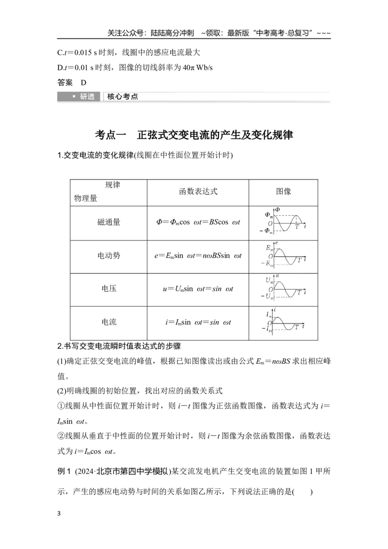 《第1讲　交变电流的产生和描述_04-物理-高考总复习_一轮复习_2026年-物理高考一轮复习_2026年大一轮复习讲义物理课件讲义练习-C203_另附1套Word版题库_第十二章　交变电流　电磁波　传感器》第3页预览