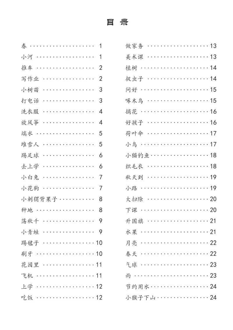《一（上）语文-看图填空和看图写话（48篇）_1年级上册同步教辅_1上语文_一上语文-看图写话》第2页预览