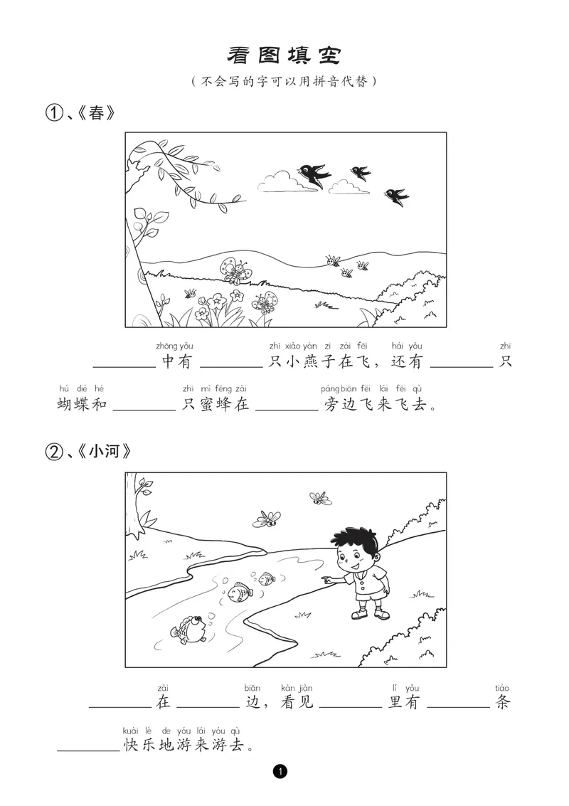 《一（上）语文-看图填空和看图写话（48篇）_1年级上册同步教辅_1上语文_一上语文-看图写话》第3页预览