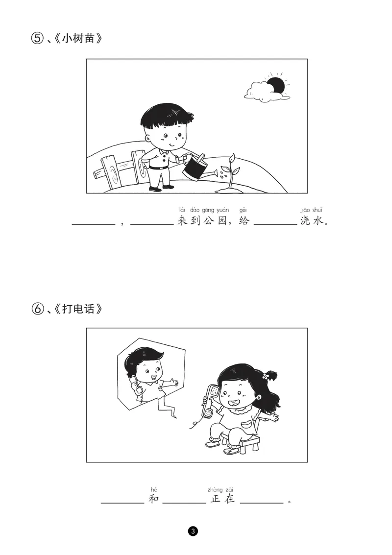 《一（上）语文-看图填空和看图写话（48篇）_1年级上册同步教辅_1上语文_一上语文-看图写话》第5页预览