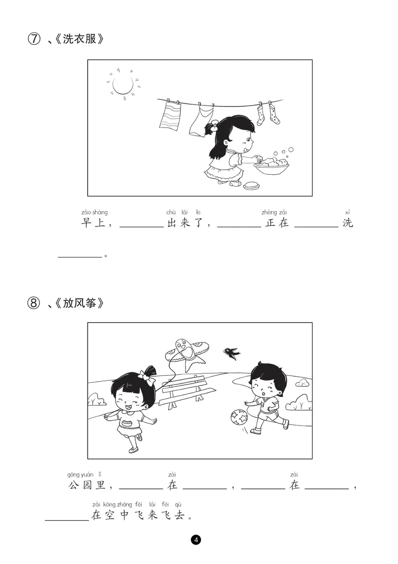 《一（上）语文-看图填空和看图写话（48篇）_1年级上册同步教辅_1上语文_一上语文-看图写话》第6页预览