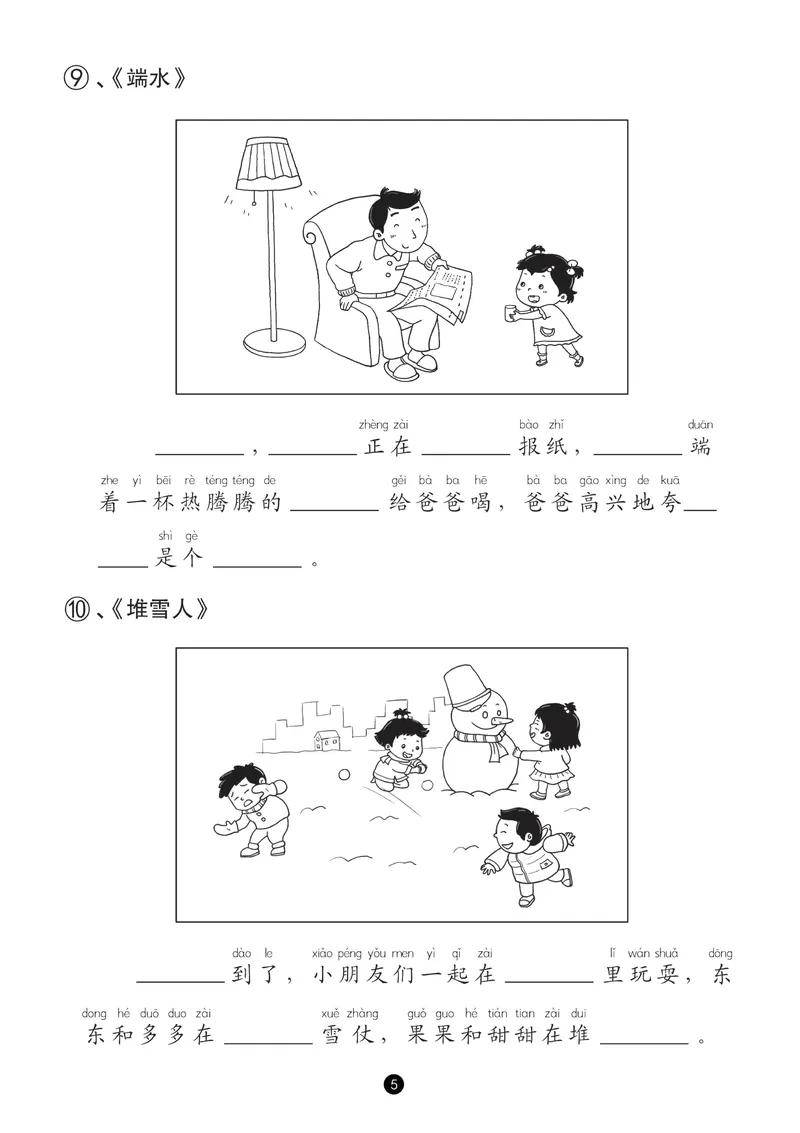 《一（上）语文-看图填空和看图写话（48篇）_1年级上册同步教辅_1上语文_一上语文-看图写话》第7页预览