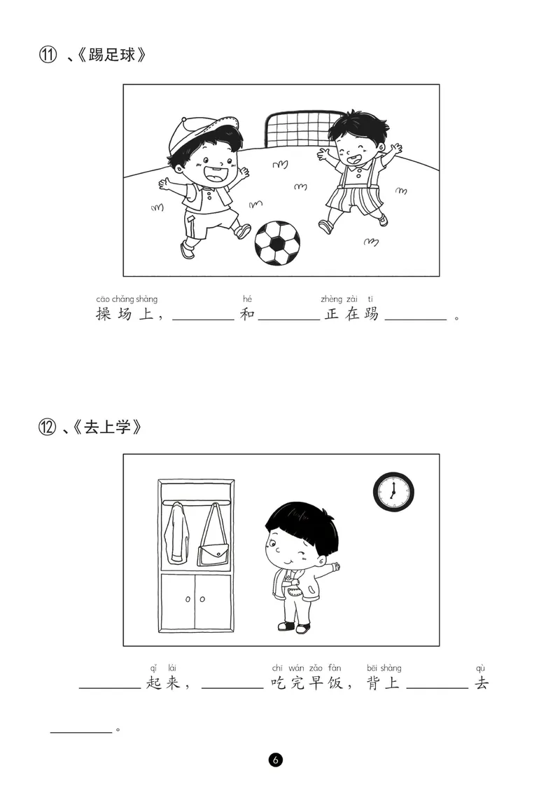 《一（上）语文-看图填空和看图写话（48篇）_1年级上册同步教辅_1上语文_一上语文-看图写话》第8页预览