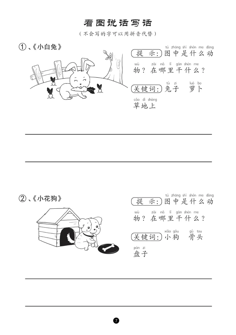 《一（上）语文-看图填空和看图写话（48篇）_1年级上册同步教辅_1上语文_一上语文-看图写话》第9页预览