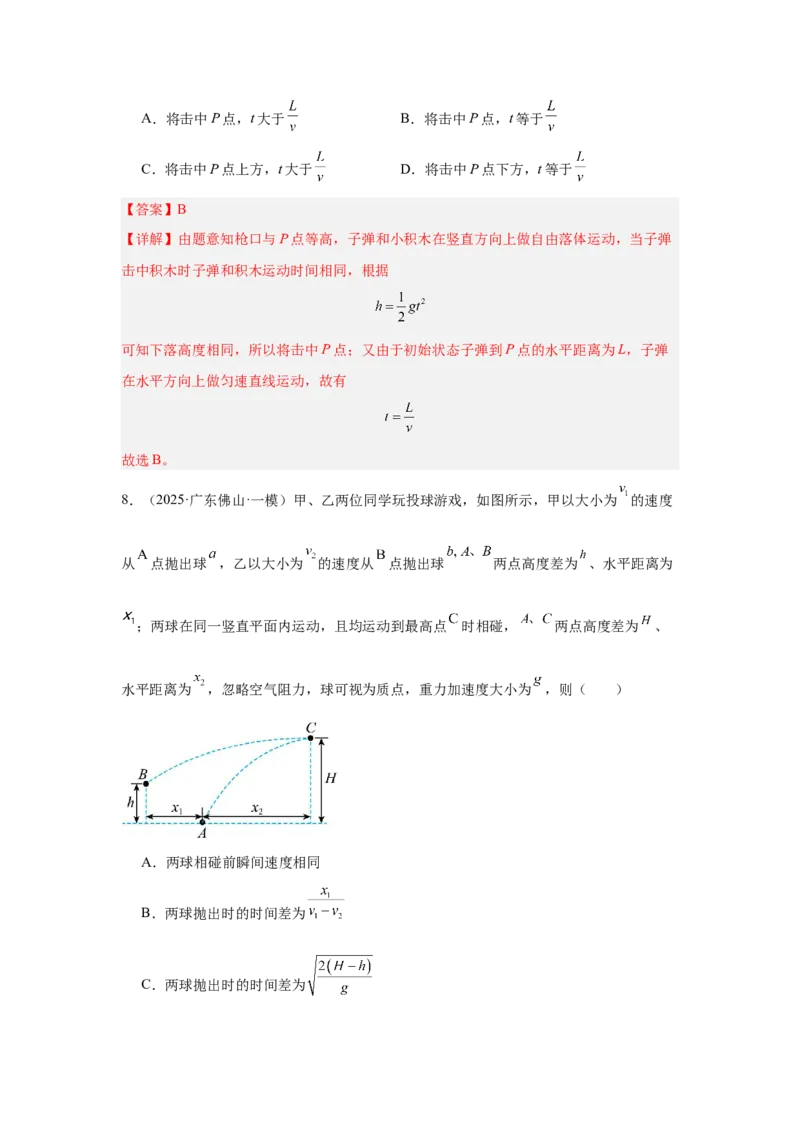 《专题11：平抛运动及其实验（全国）教师版_04-物理-高考总复习_一轮复习_2026年-物理高考一轮复习_2026物理高考大一轮总复习讲义（全国）（人教版2019）-G417_资料》第10页预览