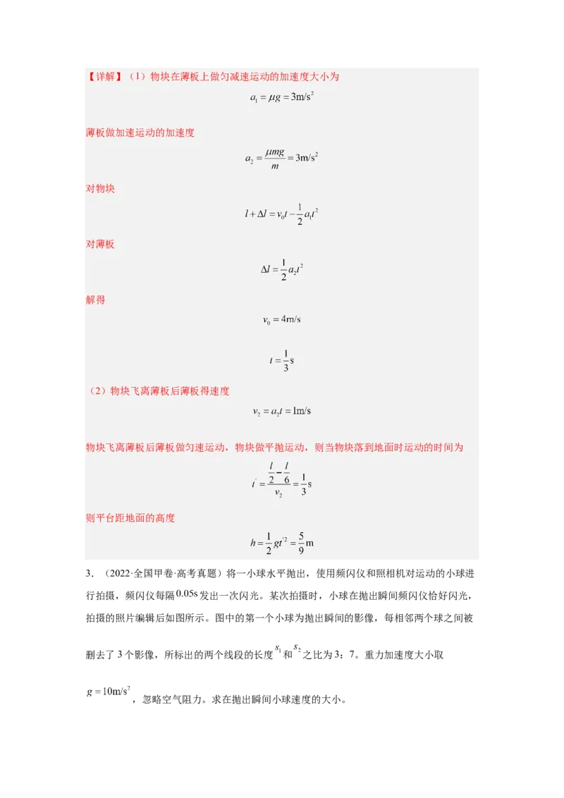 《专题11：平抛运动及其实验（全国）教师版_04-物理-高考总复习_一轮复习_2026年-物理高考一轮复习_2026物理高考大一轮总复习讲义（全国）（人教版2019）-G417_资料》第3页预览