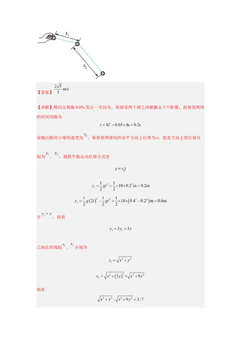 《专题11：平抛运动及其实验（全国）教师版_04-物理-高考总复习_一轮复习_2026年-物理高考一轮复习_2026物理高考大一轮总复习讲义（全国）（人教版2019）-G417_资料》第4页预览