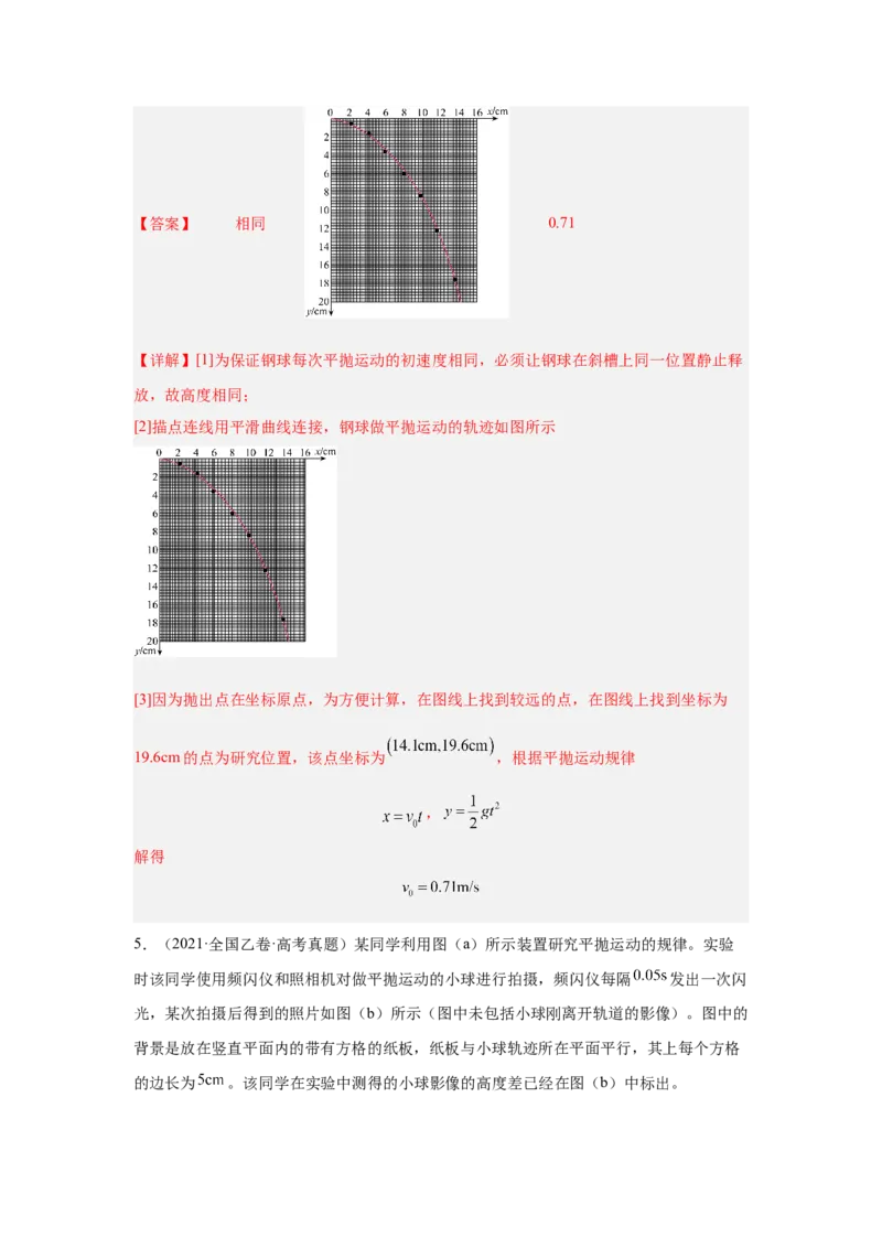 《专题11：平抛运动及其实验（全国）教师版_04-物理-高考总复习_一轮复习_2026年-物理高考一轮复习_2026物理高考大一轮总复习讲义（全国）（人教版2019）-G417_资料》第6页预览