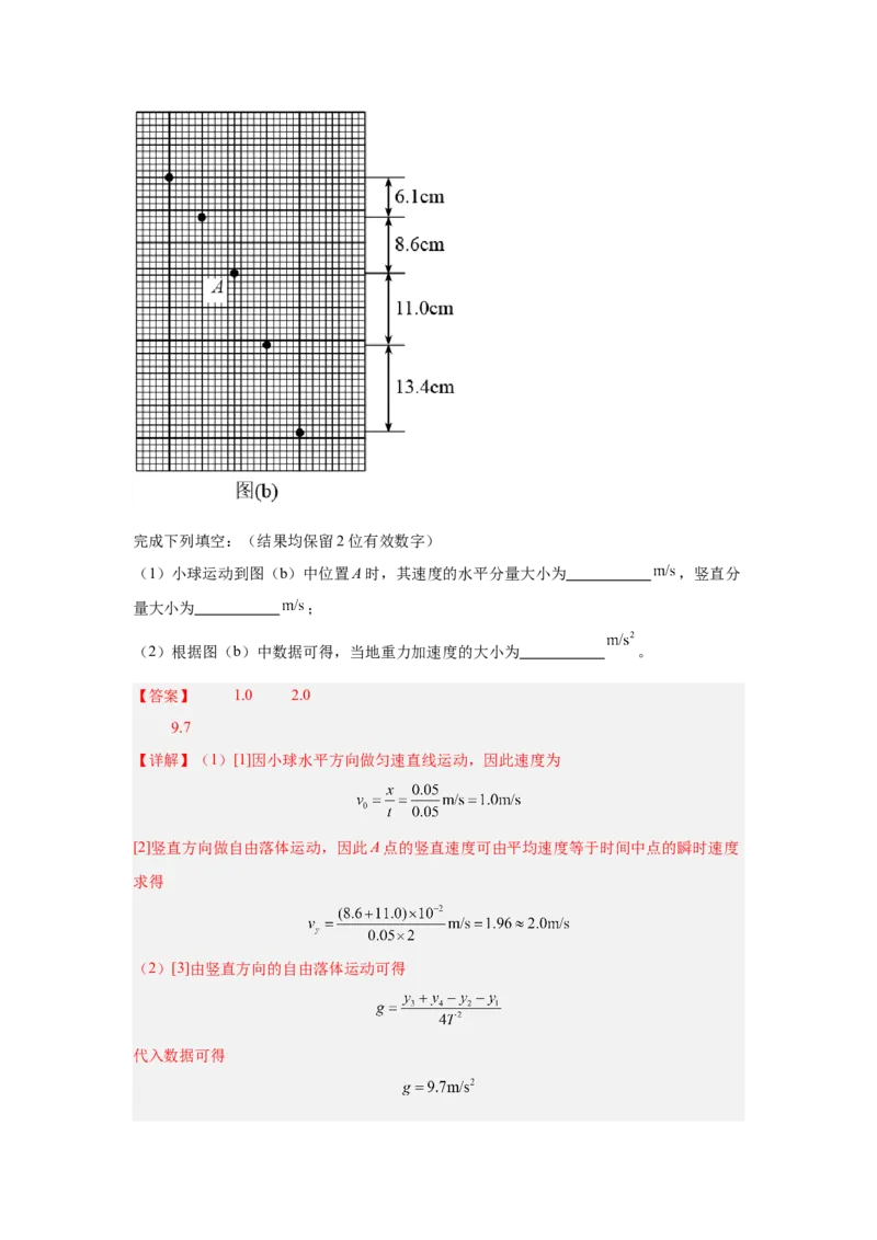 《专题11：平抛运动及其实验（全国）教师版_04-物理-高考总复习_一轮复习_2026年-物理高考一轮复习_2026物理高考大一轮总复习讲义（全国）（人教版2019）-G417_资料》第8页预览