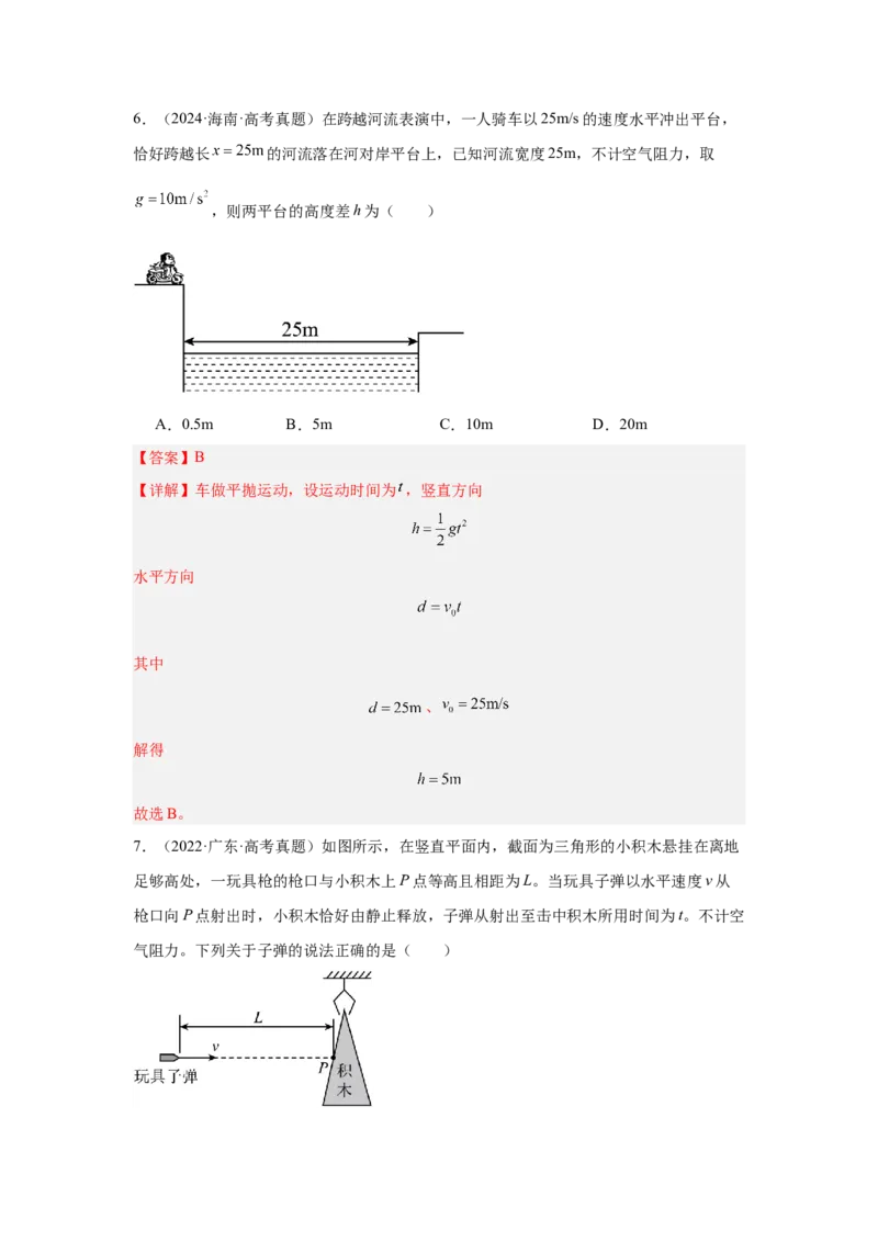 《专题11：平抛运动及其实验（全国）教师版_04-物理-高考总复习_一轮复习_2026年-物理高考一轮复习_2026物理高考大一轮总复习讲义（全国）（人教版2019）-G417_资料》第9页预览