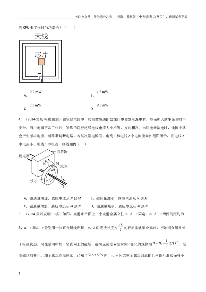 《专题14法拉第电磁感应定律及其应用（原卷版）_04-物理-高考总复习_专项复习_2024年_2024届新高考物理冲刺专项训练300题_资料》第2页预览