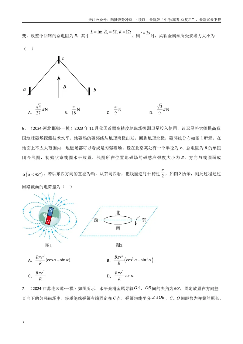 《专题14法拉第电磁感应定律及其应用（原卷版）_04-物理-高考总复习_专项复习_2024年_2024届新高考物理冲刺专项训练300题_资料》第3页预览