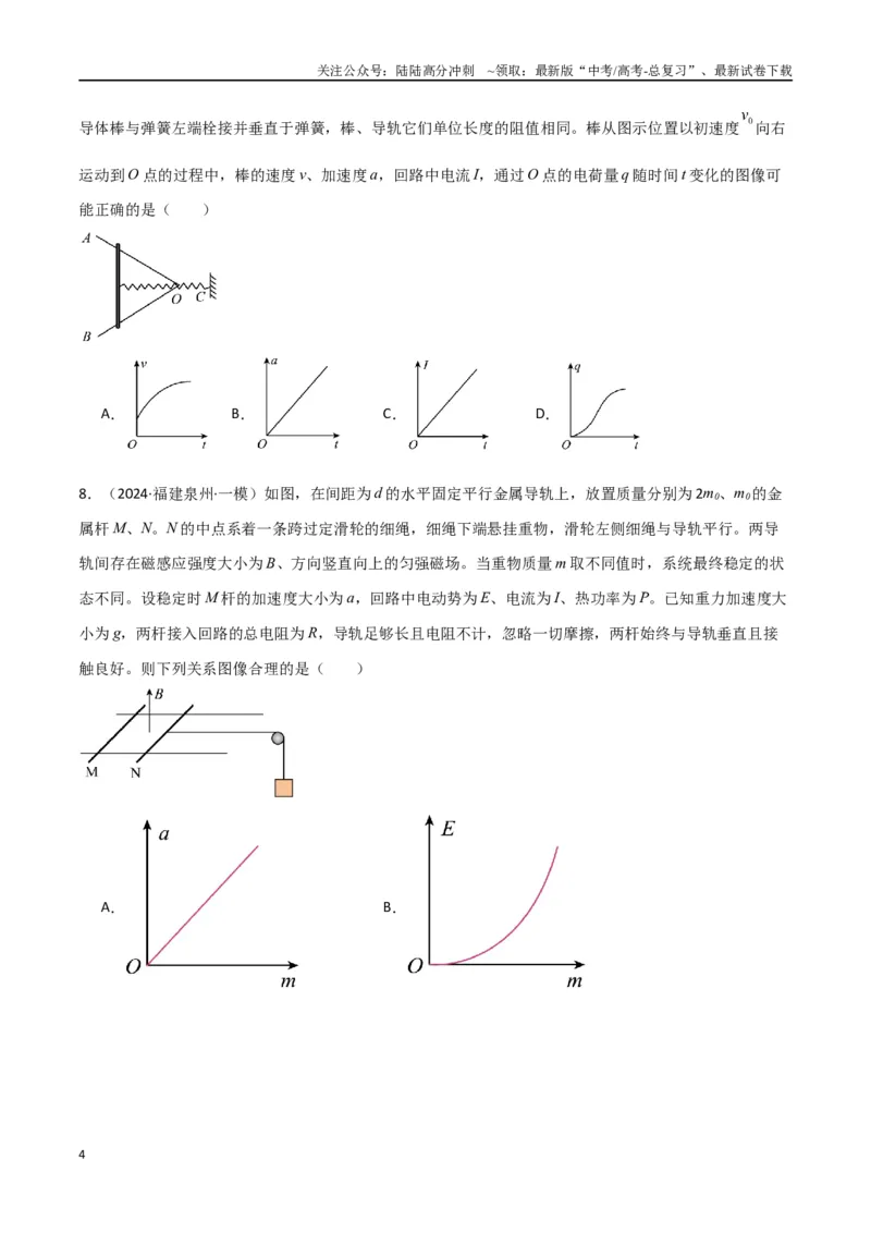 《专题14法拉第电磁感应定律及其应用（原卷版）_04-物理-高考总复习_专项复习_2024年_2024届新高考物理冲刺专项训练300题_资料》第4页预览