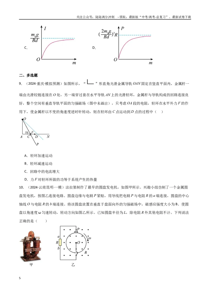 《专题14法拉第电磁感应定律及其应用（原卷版）_04-物理-高考总复习_专项复习_2024年_2024届新高考物理冲刺专项训练300题_资料》第5页预览