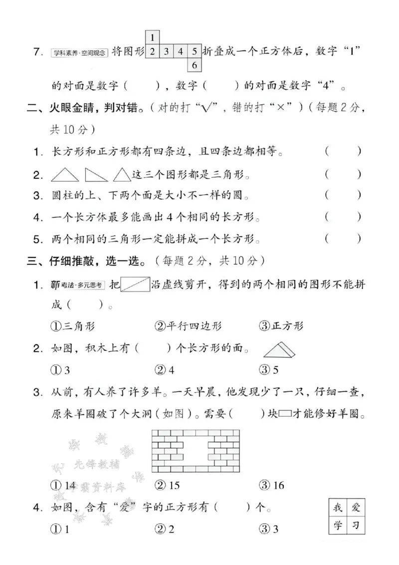 《一年级（下）数学期末图形专项拔尖测试卷《西师版》(3)_1年级下册同步教辅_1下-数学_一下数学-单元+期中+期末试卷_数学-西师版资料_一下数学《西师版》期末试卷》第2页预览