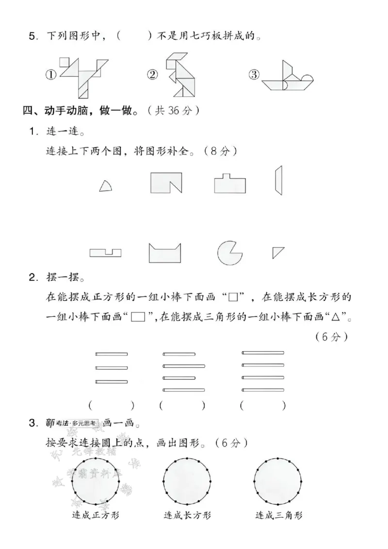 《一年级（下）数学期末图形专项拔尖测试卷《西师版》(3)_1年级下册同步教辅_1下-数学_一下数学-单元+期中+期末试卷_数学-西师版资料_一下数学《西师版》期末试卷》第3页预览