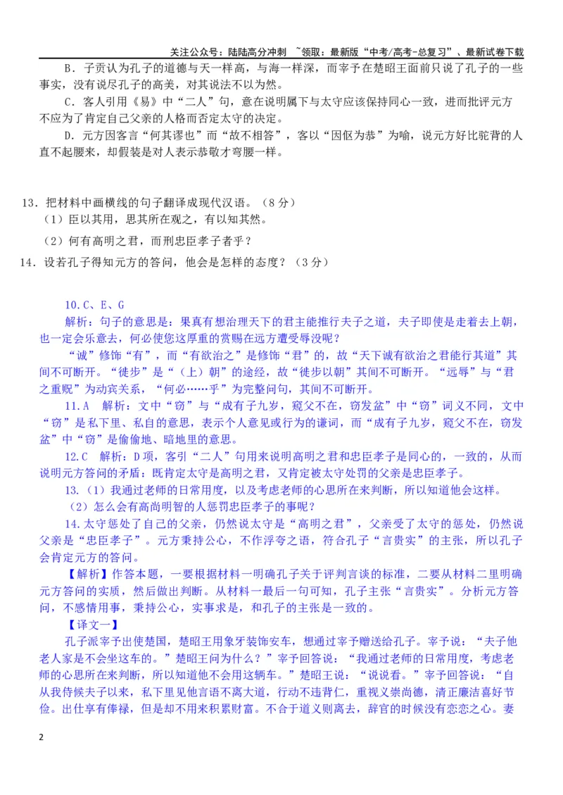 《练习16：文言实词课内外联合判断（3）-教考融合2024年高考语文一轮复习文言文实词专练_一轮复习_2024年_2024高考语文一轮复习文言文实词专练18份教考融合_资料》第2页预览