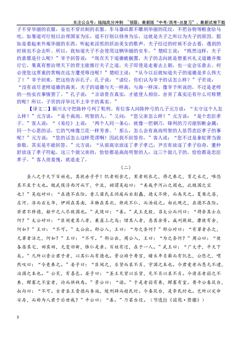 《练习16：文言实词课内外联合判断（3）-教考融合2024年高考语文一轮复习文言文实词专练_一轮复习_2024年_2024高考语文一轮复习文言文实词专练18份教考融合_资料》第3页预览