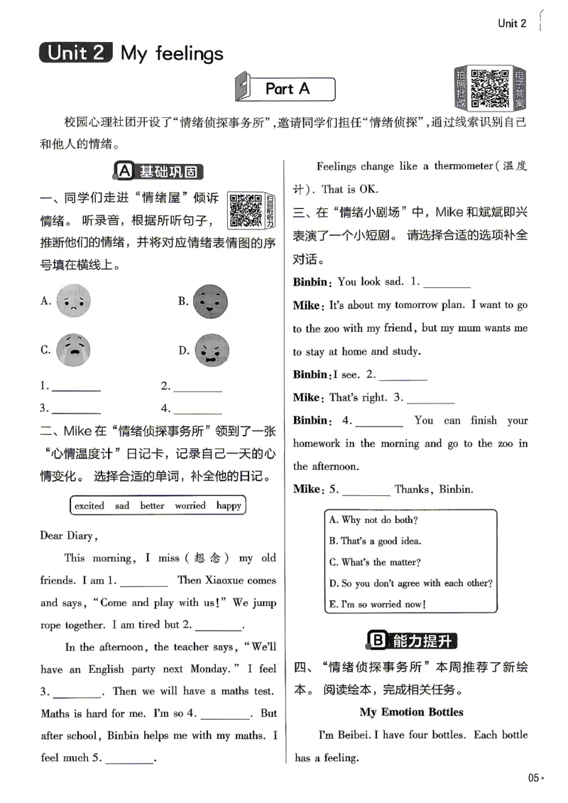 《英语5年级上册《练习帮》人教26秋_26秋小学初中各机构教辅大合集（一本、教材帮、阳光同学、王朝霞、实验班、小典中点、上分卷、白欧、课堂笔记等等）_26秋小学教辅资料》第7页预览