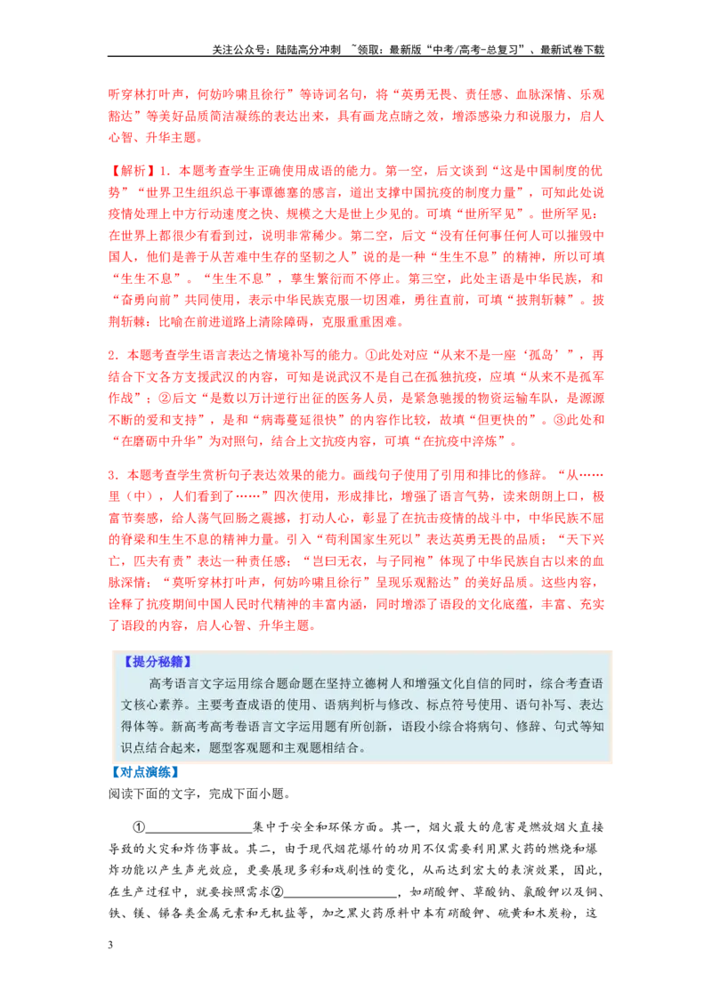 《专题15语言文字运用-（解析版）_二轮复习_2024年_2023年高考语文毕业班二轮热点题型归纳与变式演练（新高考版）_资料》第3页预览