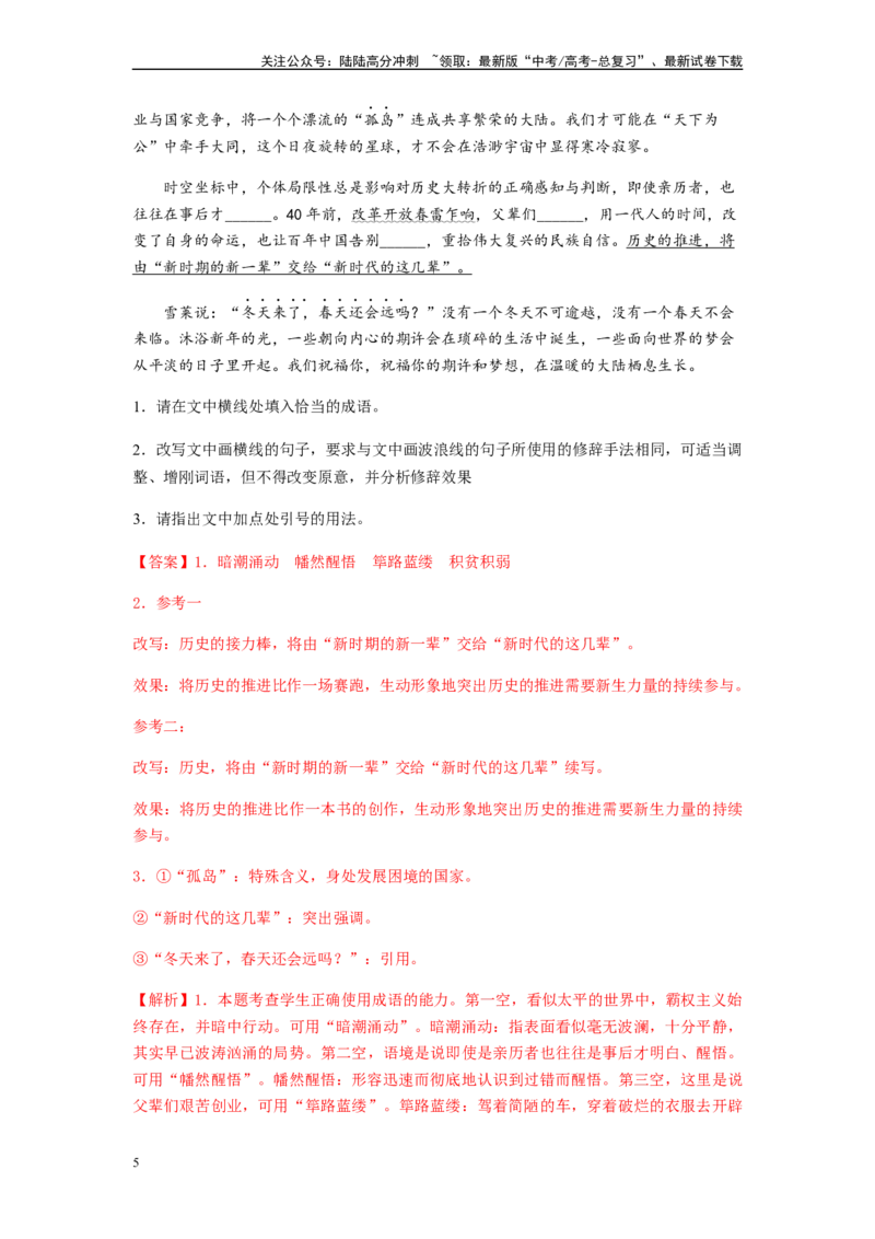 《专题15语言文字运用-（解析版）_二轮复习_2024年_2023年高考语文毕业班二轮热点题型归纳与变式演练（新高考版）_资料》第5页预览
