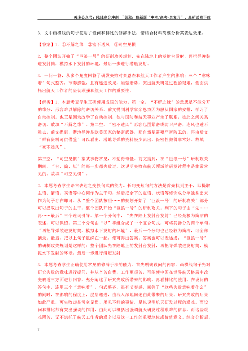 《专题15语言文字运用-（解析版）_二轮复习_2024年_2023年高考语文毕业班二轮热点题型归纳与变式演练（新高考版）_资料》第7页预览