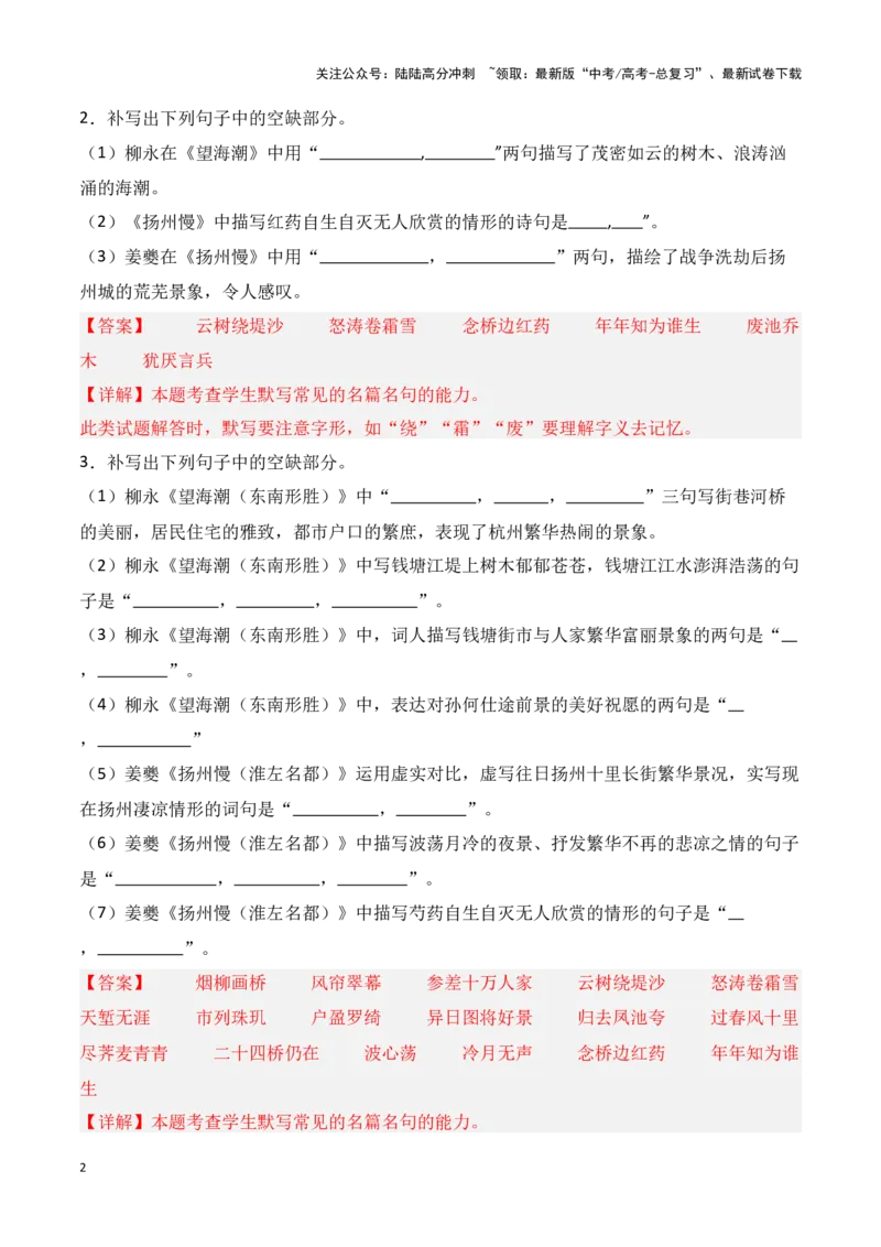 《第19练选择性必修下册《望海潮》《扬州慢》理解性默写（教师版）_专项复习_2025年_2025年高考语文百日冲刺名篇名句默写每日一练（统编版五册）_资料》第2页预览