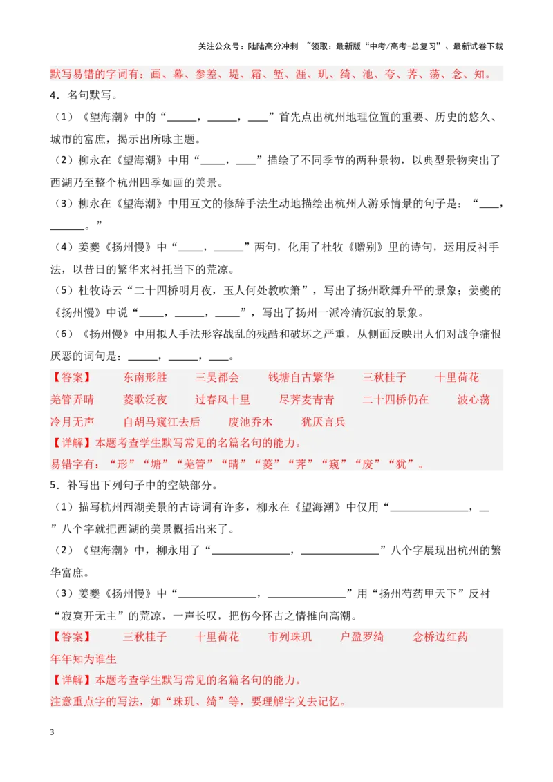 《第19练选择性必修下册《望海潮》《扬州慢》理解性默写（教师版）_专项复习_2025年_2025年高考语文百日冲刺名篇名句默写每日一练（统编版五册）_资料》第3页预览