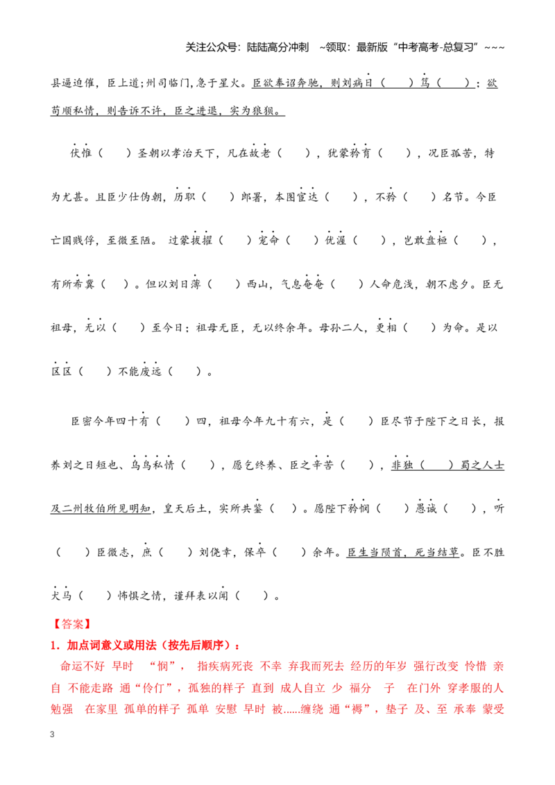 《统编版选择性必修下册文言文知识清单（知识清单）（全国通用）（教师版）_一轮复习_2026年-语文一轮复习_2026年高考语文一轮复习讲义+练习+课件（新教材新高考）-G55_2026版》第3页预览
