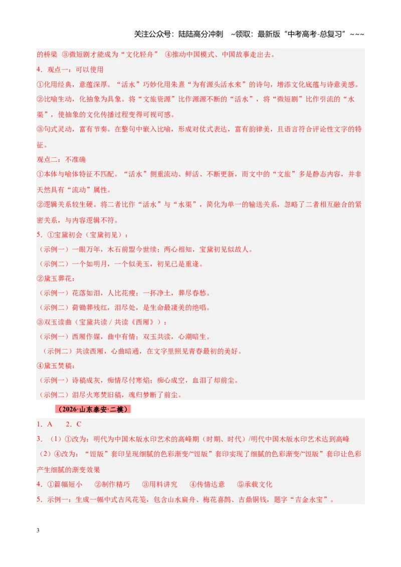 《专题12语言文字运用（全国通用）（答案版）_专项复习_2026年-语文专项复习_2026年高考语文二模试题分类汇编（新高考专用）-G288_2026版》第3页预览