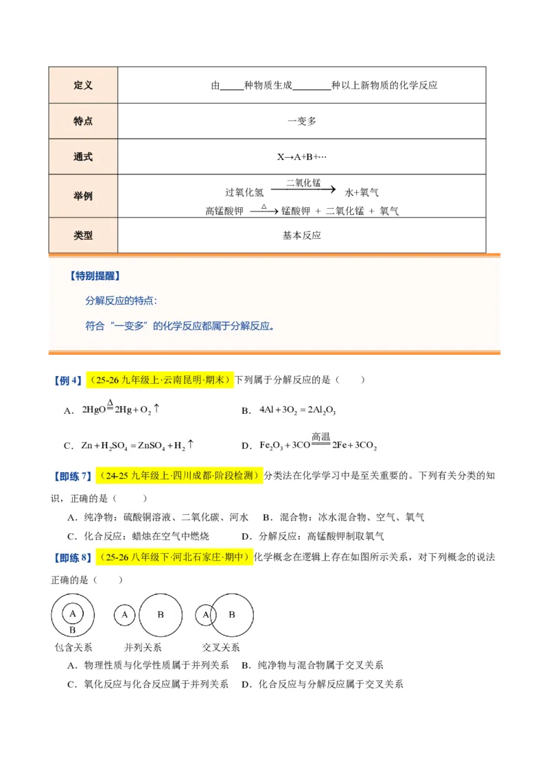 《沪教2026版《暑假培优讲义》第06讲氧气的制备（暑假预习讲义）（原卷版）_26秋初中教辅资料_26秋初中《暑假预习》_学科网上好课2026年9年级《暑假自学课》化学（沪教版）》第10页预览