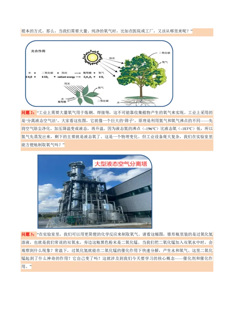 《沪教2026版《暑假培优讲义》第06讲氧气的制备（暑假预习讲义）（原卷版）_26秋初中教辅资料_26秋初中《暑假预习》_学科网上好课2026年9年级《暑假自学课》化学（沪教版）》第2页预览
