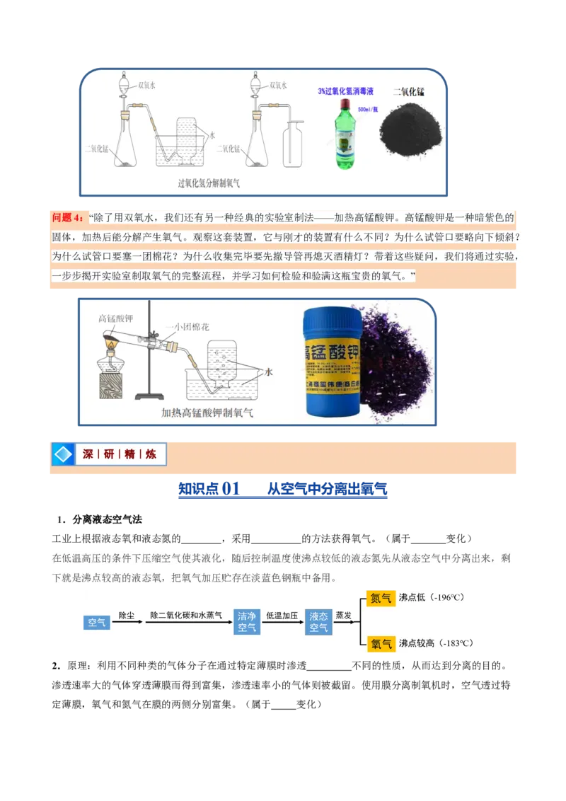 《沪教2026版《暑假培优讲义》第06讲氧气的制备（暑假预习讲义）（原卷版）_26秋初中教辅资料_26秋初中《暑假预习》_学科网上好课2026年9年级《暑假自学课》化学（沪教版）》第3页预览