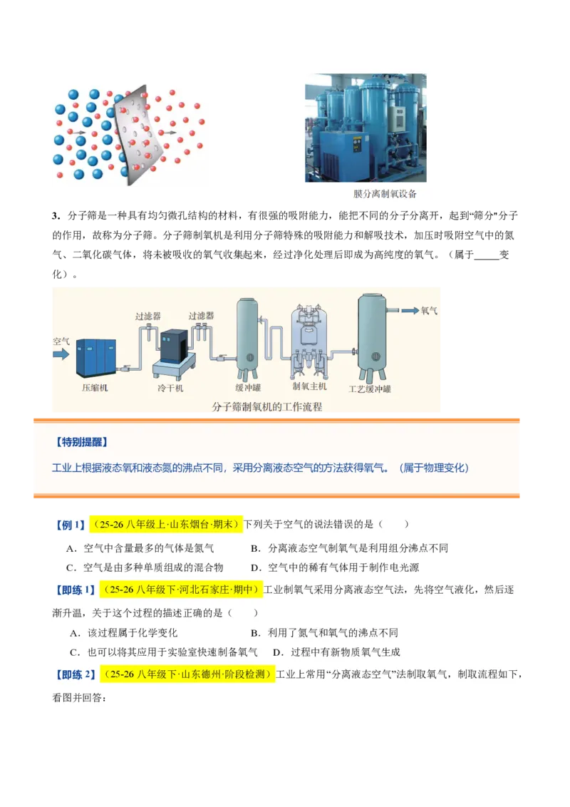 《沪教2026版《暑假培优讲义》第06讲氧气的制备（暑假预习讲义）（原卷版）_26秋初中教辅资料_26秋初中《暑假预习》_学科网上好课2026年9年级《暑假自学课》化学（沪教版）》第4页预览