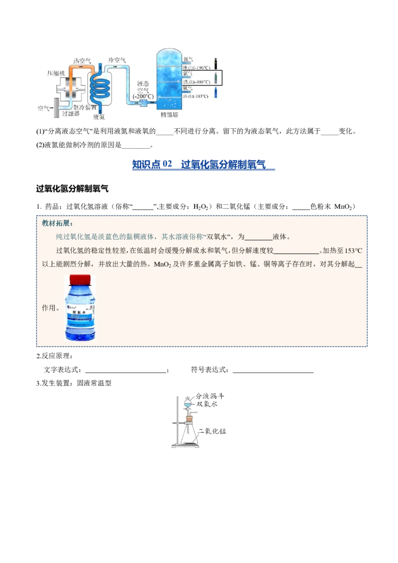 《沪教2026版《暑假培优讲义》第06讲氧气的制备（暑假预习讲义）（原卷版）_26秋初中教辅资料_26秋初中《暑假预习》_学科网上好课2026年9年级《暑假自学课》化学（沪教版）》第5页预览