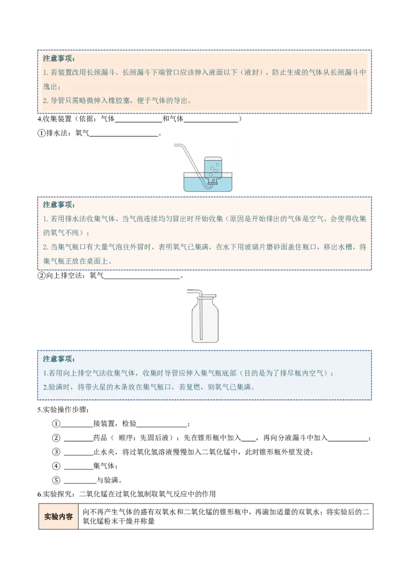 《沪教2026版《暑假培优讲义》第06讲氧气的制备（暑假预习讲义）（原卷版）_26秋初中教辅资料_26秋初中《暑假预习》_学科网上好课2026年9年级《暑假自学课》化学（沪教版）》第6页预览