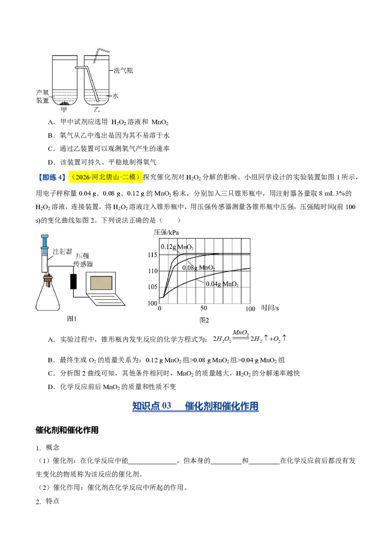 《沪教2026版《暑假培优讲义》第06讲氧气的制备（暑假预习讲义）（原卷版）_26秋初中教辅资料_26秋初中《暑假预习》_学科网上好课2026年9年级《暑假自学课》化学（沪教版）》第8页预览