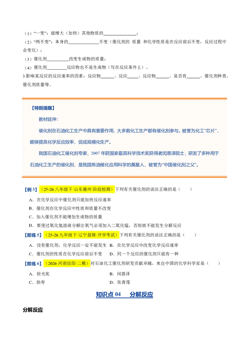 《沪教2026版《暑假培优讲义》第06讲氧气的制备（暑假预习讲义）（原卷版）_26秋初中教辅资料_26秋初中《暑假预习》_学科网上好课2026年9年级《暑假自学课》化学（沪教版）》第9页预览