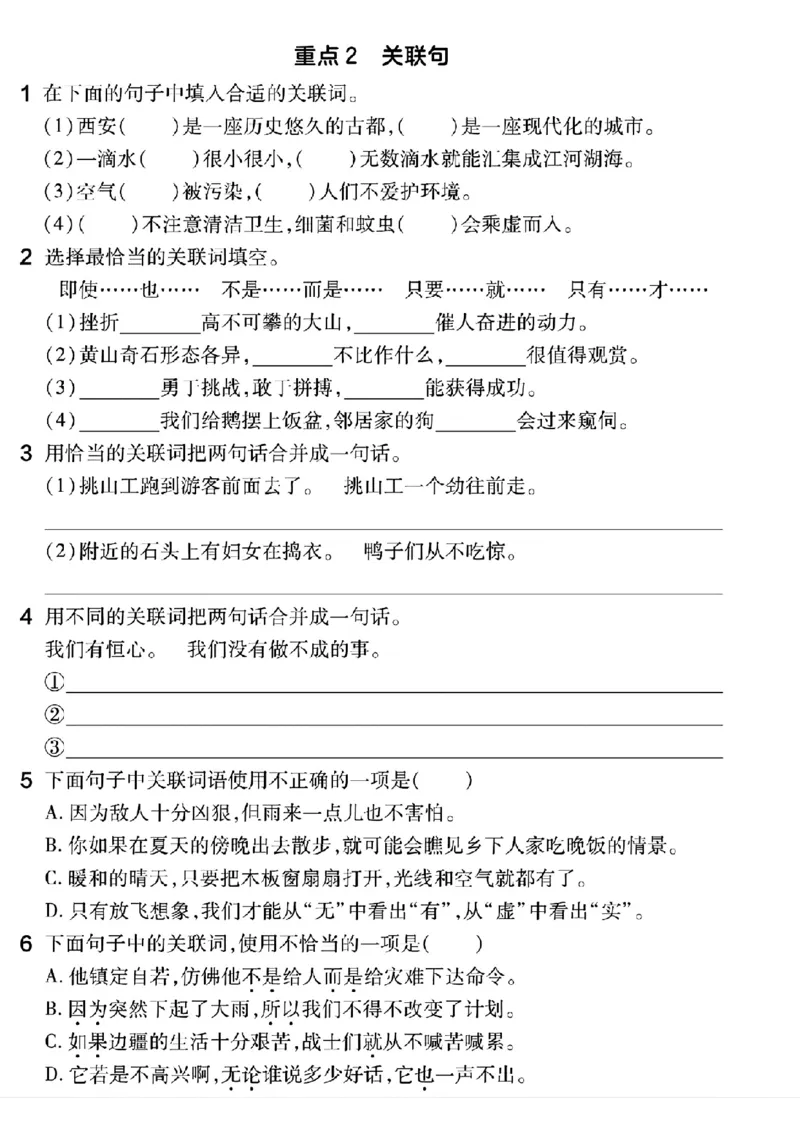 《_4年级下册同步教辅_四下语文_四下语文专项练习_四年级（下）语文期末总复习重难点句式专项练习-》第2页预览