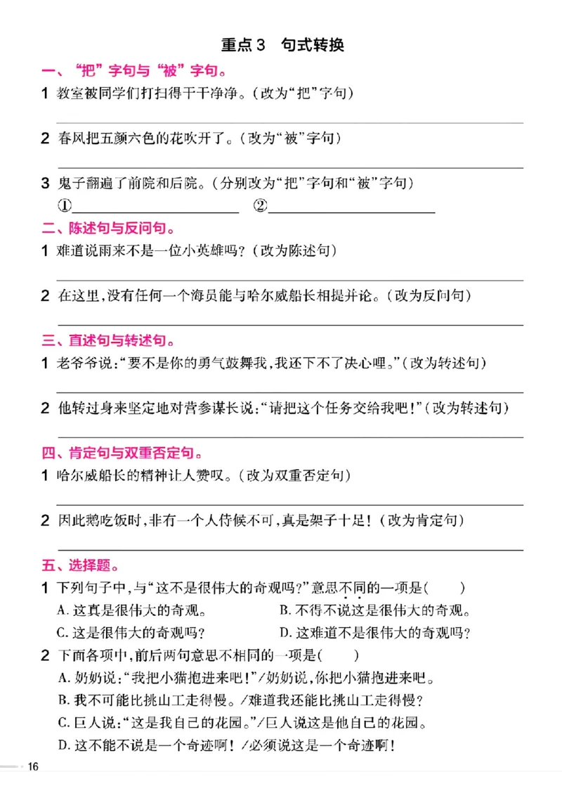 《_4年级下册同步教辅_四下语文_四下语文专项练习_四年级（下）语文期末总复习重难点句式专项练习-》第3页预览