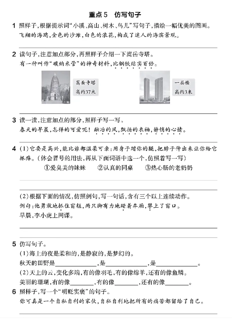 《_4年级下册同步教辅_四下语文_四下语文专项练习_四年级（下）语文期末总复习重难点句式专项练习-》第5页预览
